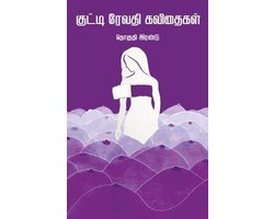 Kutti Revathi kavithaigal- part 2