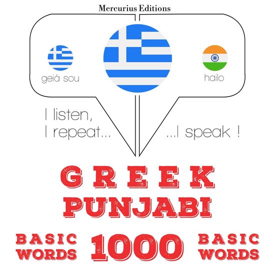 1000 ουσιαστικό λέξεις Punjabi - cover