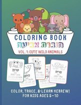 Coloring Book חוברת צביעה - Vol. 1 Cute Wild Animals - Color, Trace & Learn Hebrew! For Kids Ages 5 - 10