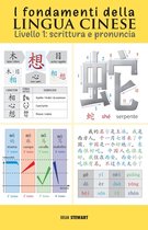 I fondamenti della lingua cinese: scrittura e pronuncia