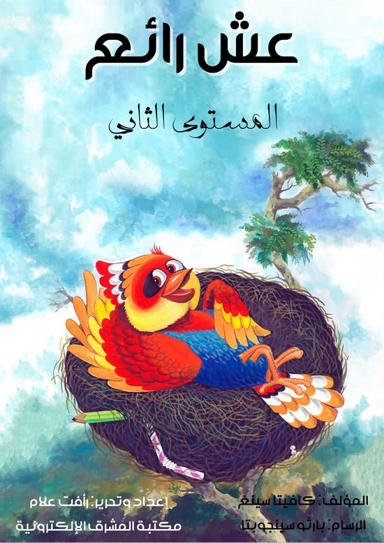 عش رائع - cover