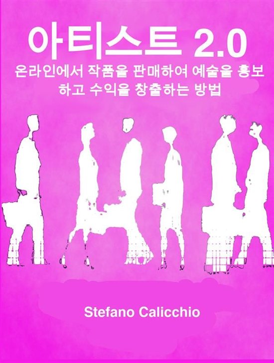아티스트 2.0 - cover