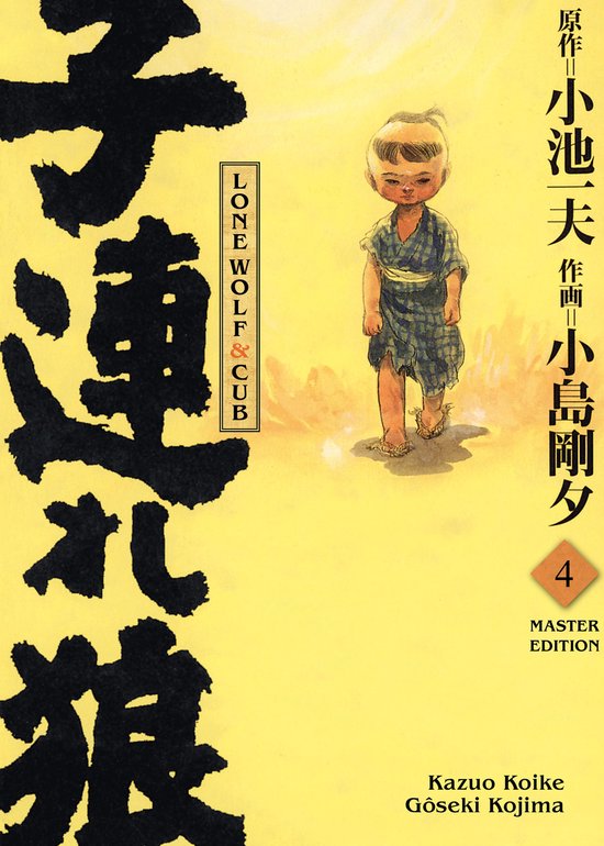Lone Wolf & Cub 4 - LONE WOLF & CUB MASTER EDITION , Band 4 - cover