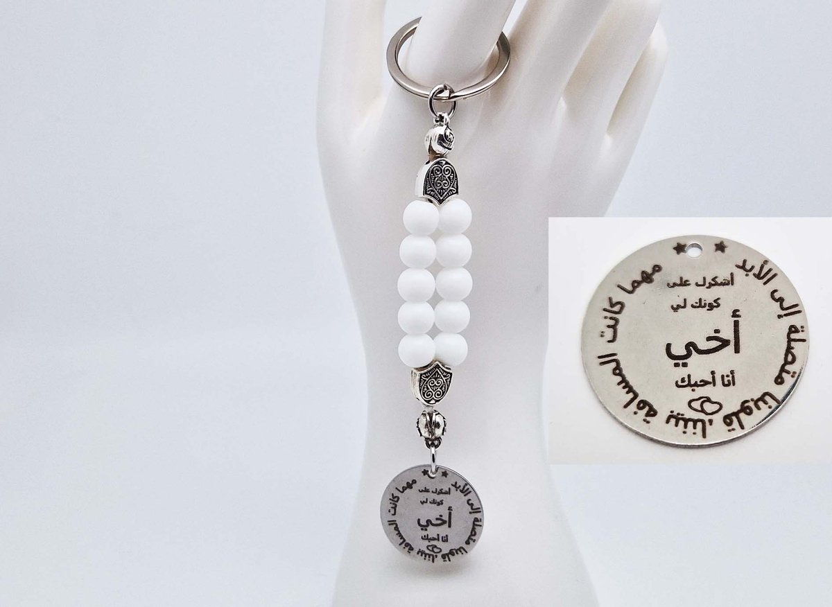 Handgemaakte Natuurstenen Sleutelhanger "Witte agaat "- Met metaal hanger - 8 mm diameter van de korrel- Mooie accessoire en decoratie voor de auto-Vaderdag Cadeau -Moderdag Cadeau - Cadeau vrienden