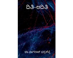 Diti-Aditi / ದಿತಿ-ಅದಿತಿ