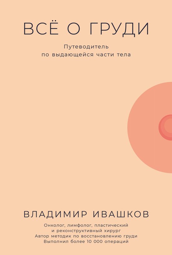 Всё о груди: Путеводитель по выда ... - cover