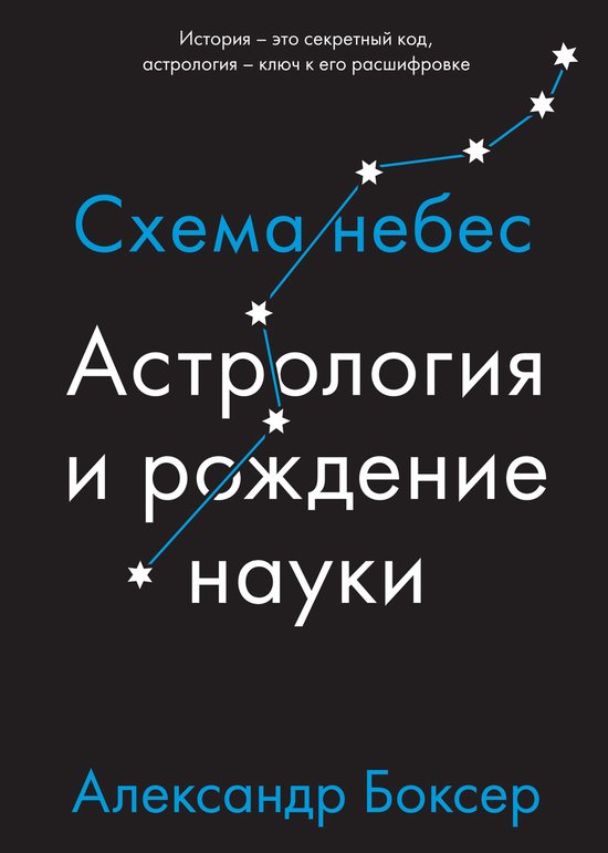 Тайные знания - Астрология и рожд ... - cover
