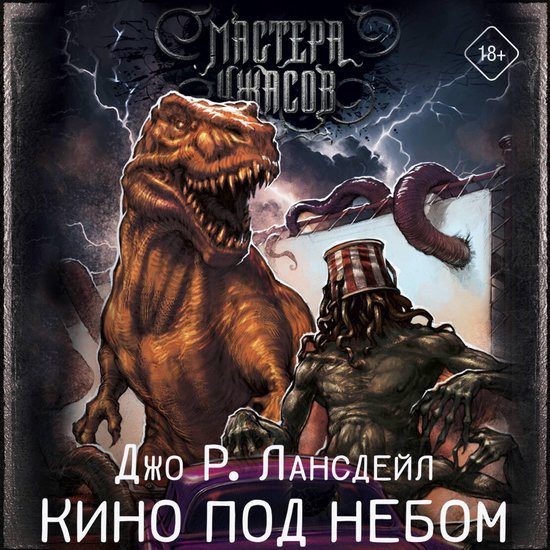 Кино под небом - cover