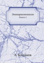 Эмпириомонизм