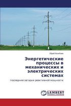 Energeticheskie Protsessy V Mekhanicheskikh I Elektricheskikh Sistemakh