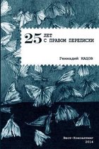 25 Years with the Right to Correspondence