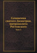 Сочинения святого Димитрия, митрополита Р