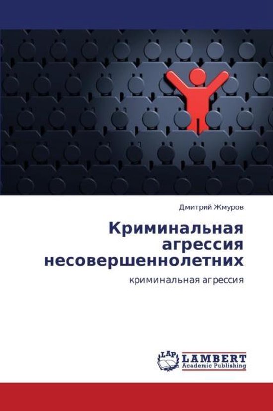 Kriminal'naya Agressiya Nesovershennoletnikh - cover