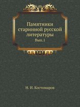 Pamyatniki Starinnoj Russkoj Literatury Vyp.1