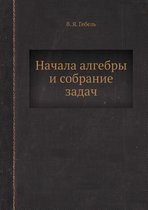 Начала алгебры и собрание задач