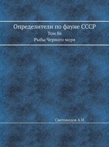 Определители по фауне СССР