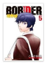 Border Volume 5 (Yaoi Manga)