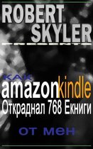 Robert Skyler Presents 1 - Как amazon kindle Откраднал 768 Екниги От Мен