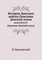 История Донскаго войска Описание Донской