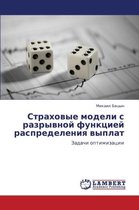 Strakhovye Modeli S Razryvnoy Funktsiey Raspredeleniya Vyplat