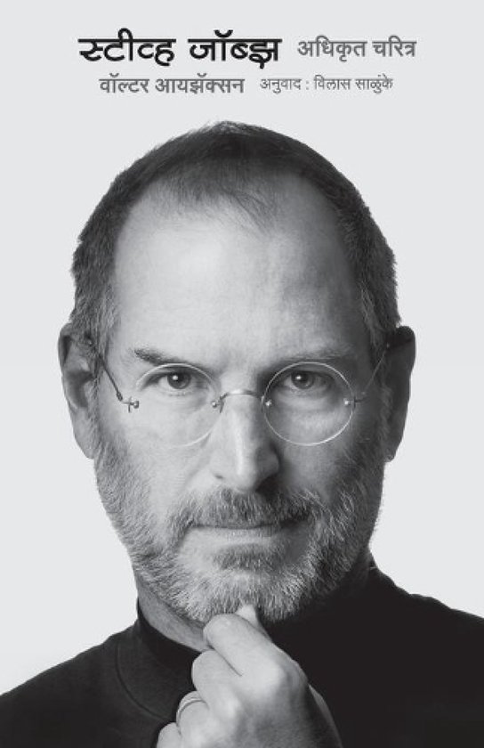 Steve Jobs - cover