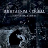 Hearts Dictature - Zapiski Nad Bezdnoj (CD)