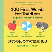 100 First Words - 100 First Words for Toddlers: English-Japanese Bilingual