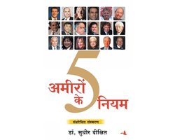 Amiron Ke Paanch Niyam