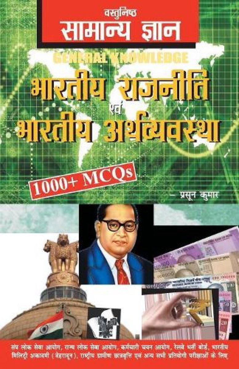 Objective General Knowledge Indian Polity and Economy | 9789357941679 ...