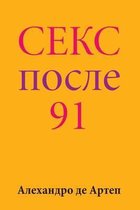 Sex After 91 (Russian Edition)