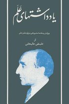Alam Diaries, Volume 5