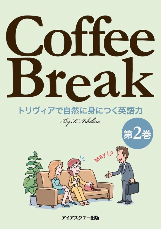 Coffee Break 2 - Coffee Break 第2巻 - cover