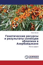 Geneticheskie Resursy I Rezul'taty Selektsii Oblepikhi V Azerbaydzhane