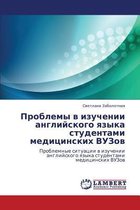 Problemy V Izuchenii Angliyskogo Yazyka Studentami Meditsinskikh Vuzov