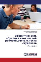 Effektivnost' Obucheniya Inoyazychnoy Rechevoy Deyatel'nosti Studentov