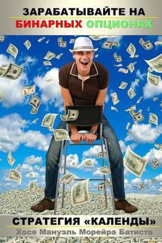 Make Money with Binary Options - cover