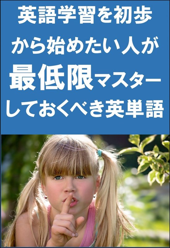 単語リストdl付 英語学習を初歩から始めたい人が最低限マスターしておくべき英単語 リスニング前に Ebook Sam Tanaka Bol Com 単語リストdl付 英語学習を初歩から始めたい人が最低限マスターしておくべき英単語 リスニング前に Ebook Sam Tanaka Bol Com
