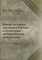 Исторические этюды русской жизни