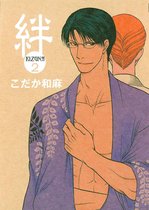 Kizuna (Yaoi)