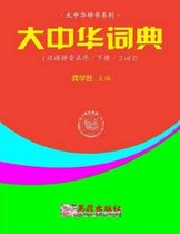 Greater China Dictionary (in Hanyu Pinyin Order / 2 of 2)