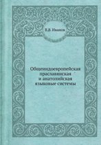 Obscheindoevropejskaya Praslavyanskaya I Anatolijskaya Yazykovye Sistemy