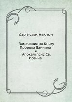 Замечания на Книгу Пророка Даниила и Апокk