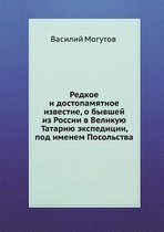 Редкое и достопамятное известие, о бывшей