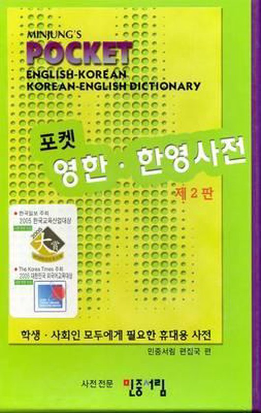 Korean to english
