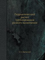 Гидравлический расчет трубопроводов раз&