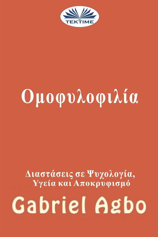 Ομοφυλοφιλία: Αποκρυφισμός, Υγεί ... - cover