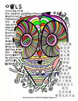 Owls Coloring Book for Chinese Speaking People Mysterious Fantastic for Children Adults Teens Retirees Elderly for Home School Hospital Nursing Home Use Everywhere by Surrealist Artist Grace 