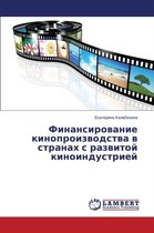 Finansirovanie kinoproizvodstva v stranakh s razvitoy kinoindustriey