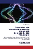 Tsiklicheskie Kontseptsii Dushi V Zapadnoy Filosofskoy Traditsii