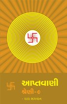 Omslag આપ્તવાણી-૯